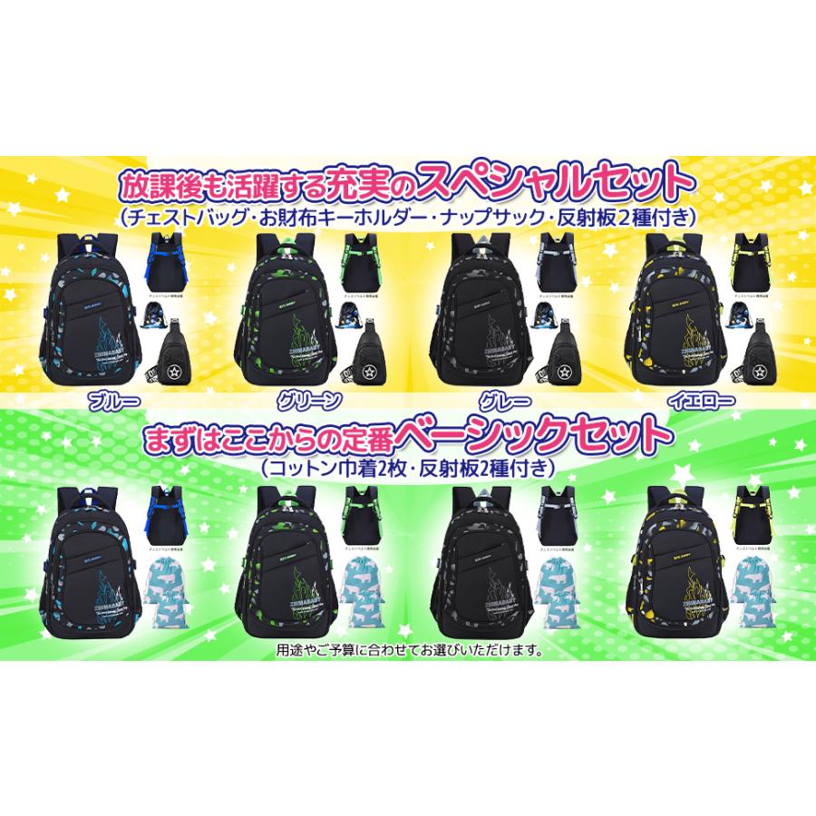 リュック キッズ 男の子 小学生 【多機能セット／チェストストラップ