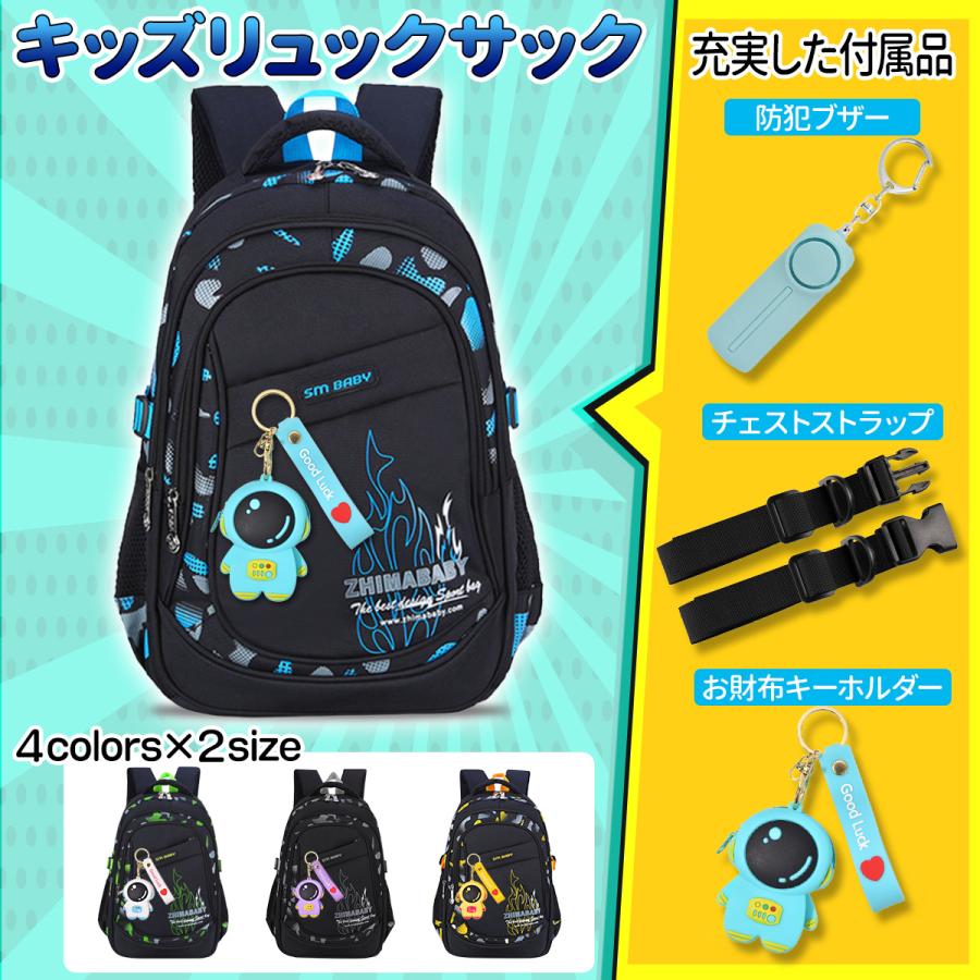 リュック キッズ 男の子 小学生 男子 子供 防犯ブザー チェスト
