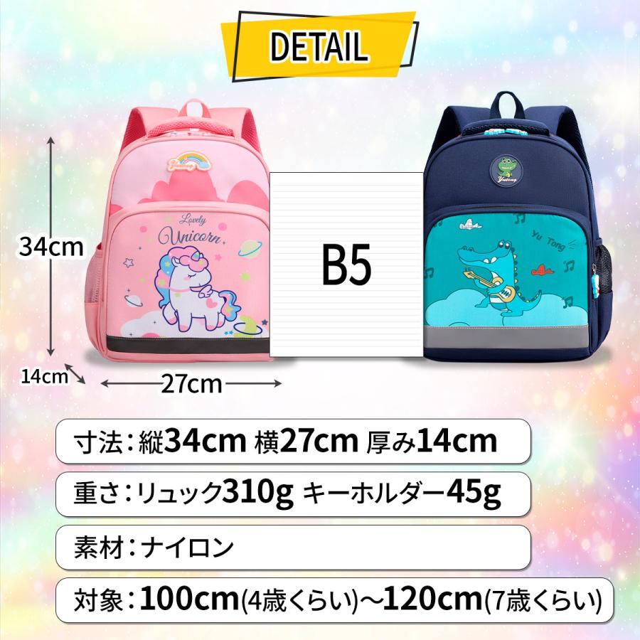 リュック キッズ 子供 ユニコーン 女の子 男の子 ワニ 恐竜 B5収納