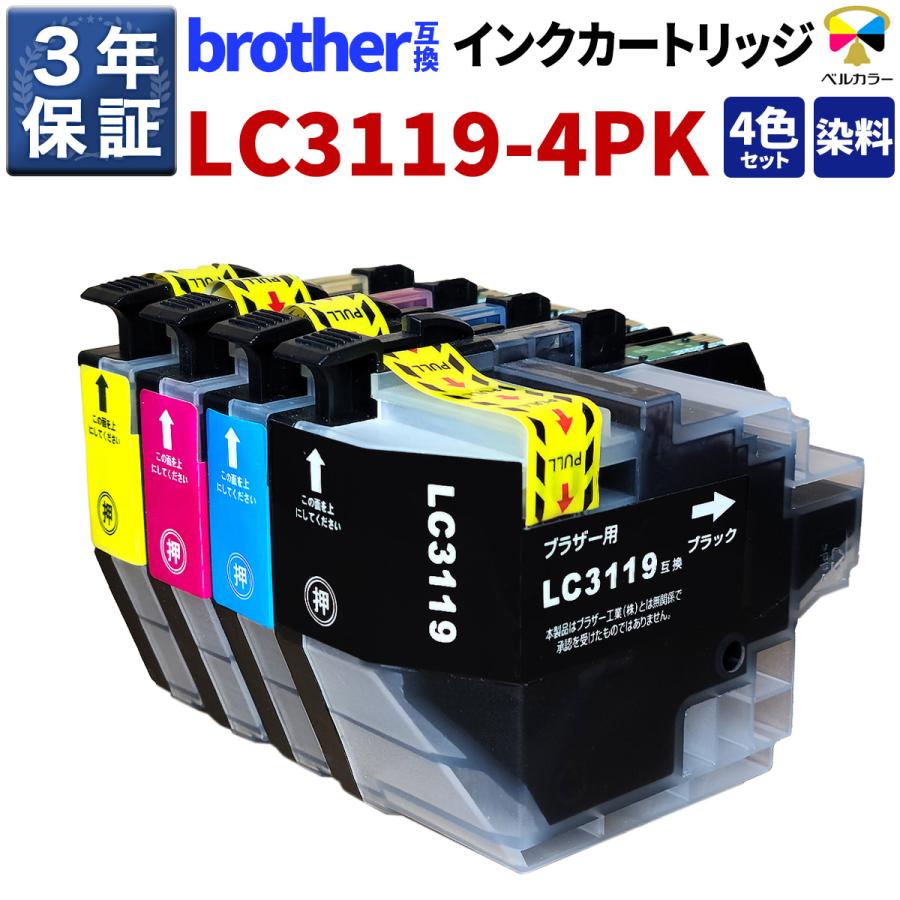 ベルカラー ベルカラー製 ブラザー brother互換 LC3119 (LC3117 の大