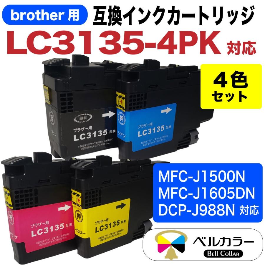 3年保証 ブラザー brother互換 LC3135 (LC3133の大容量版) DCP-J988N