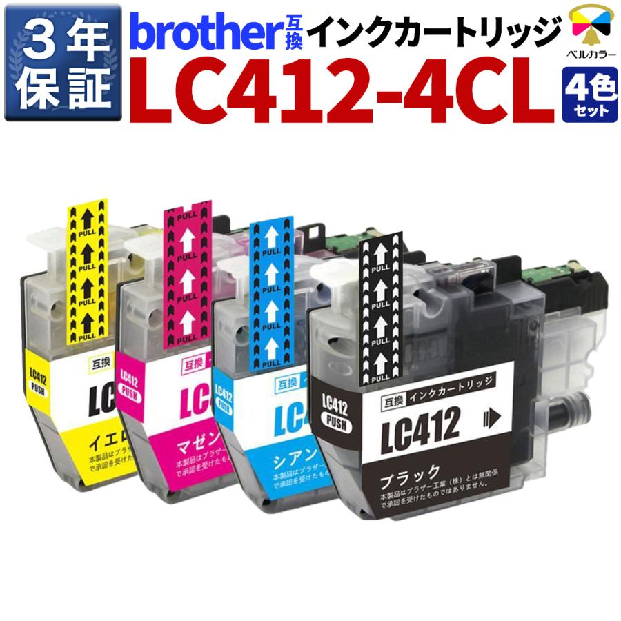 ベルカラー 3年保証 ブラザー 互換カートリッジ LC412 4色セット MFC