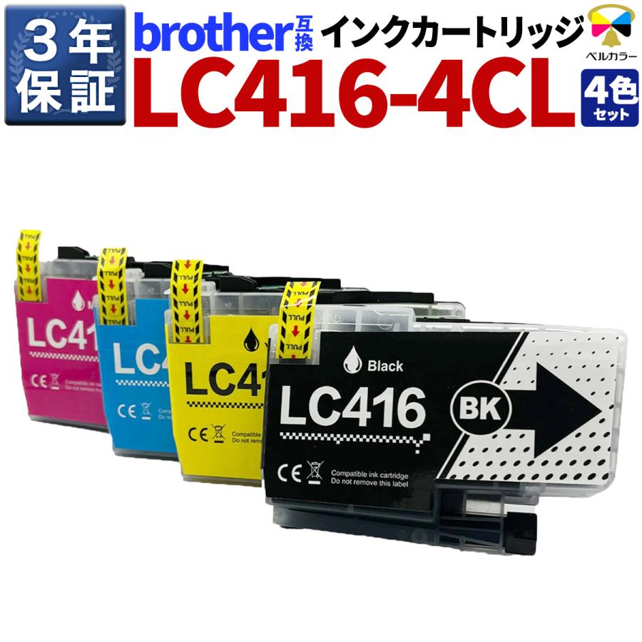 ベルカラー 3年保証 ブラザー 互換カートリッジ LC416 DCP-J4140N MFC 