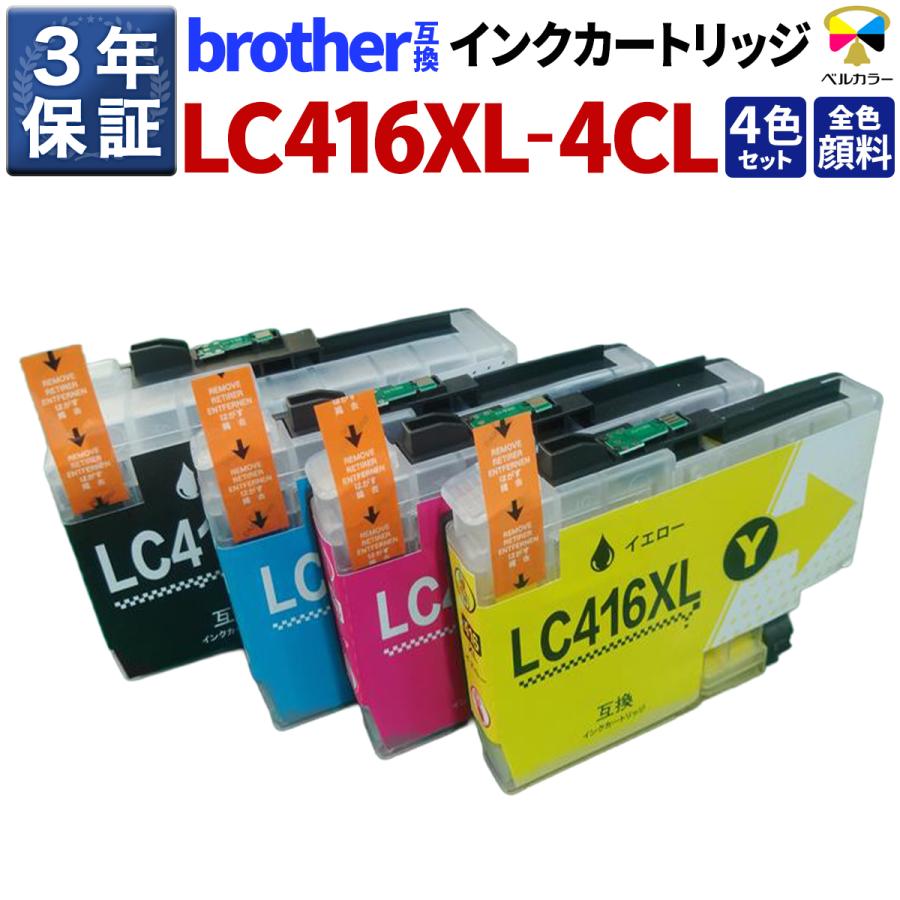 ベルカラー 3年保証 ブラザー 互換インクタンク LC416 XLDCP-J4140N