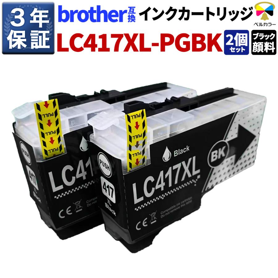 ベルカラー 3年保証 ブラザー 互換インクタンク LC417 XLMFC-J7500CDW