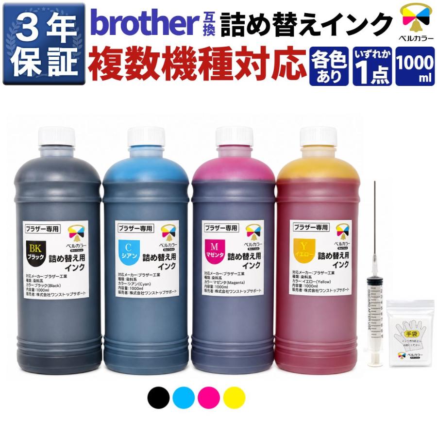 モモイの大事なベルカラー ベルカラー ブラザー 互換【プリビオ全機種対応】 詰め替えインク