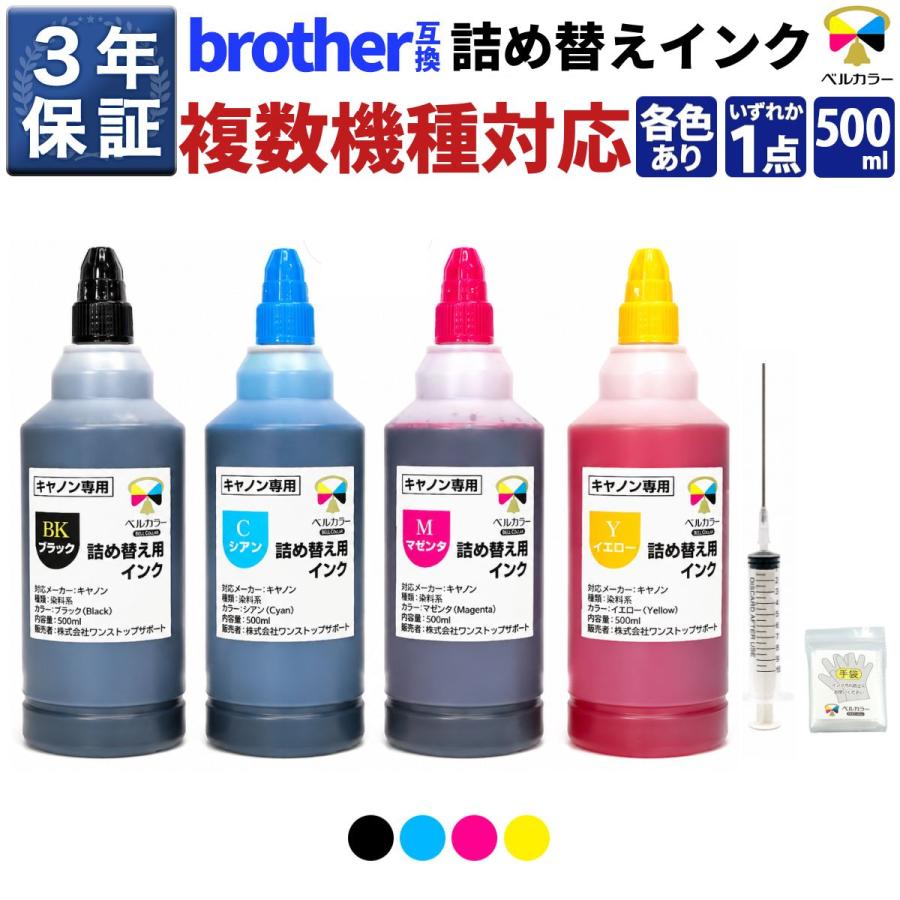brother インク詰め替え ベルカラー ブラザー brother 互換インク 詰め替え用 プリビオ DCP