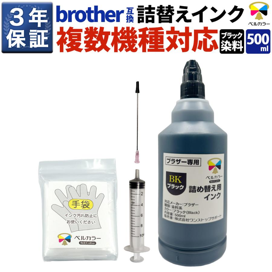 ベルカラー ブラザー brother 互換インク 詰め替え用 プリビオ DCP