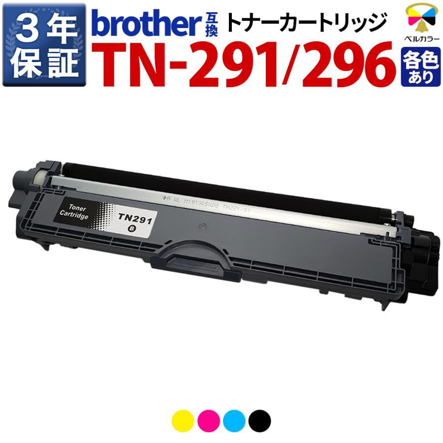 ブラザー brother互換 TN-291/296 互換トナーカートリッジ 単品 