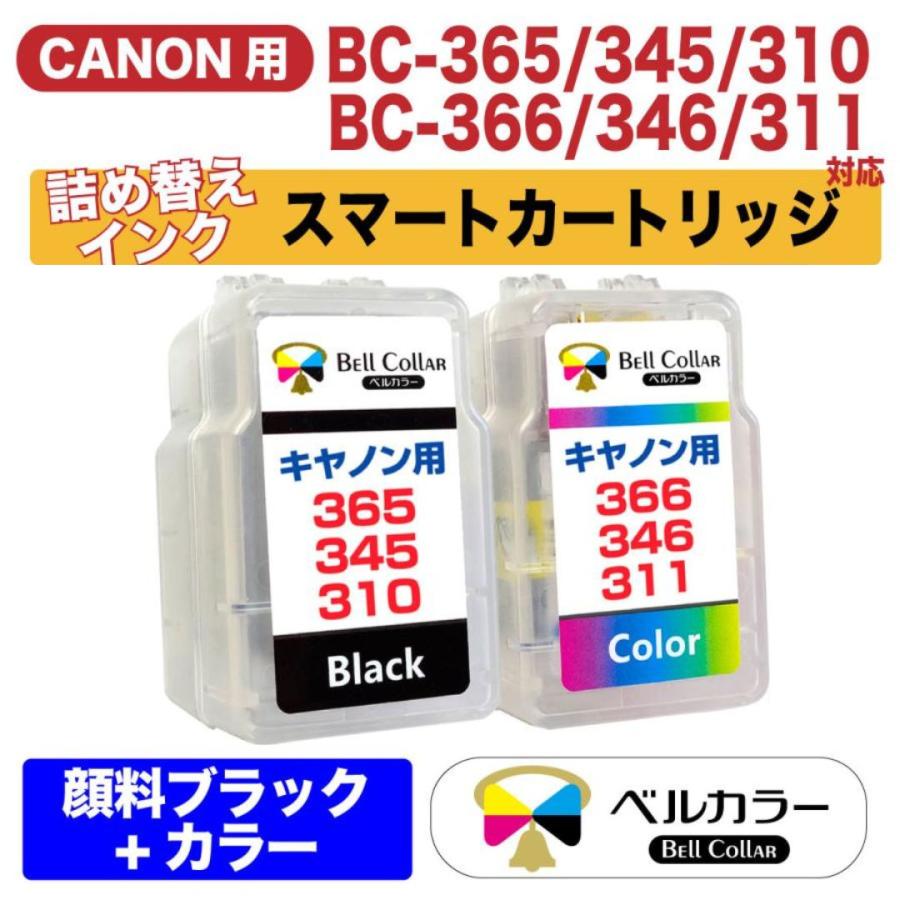 3年保証 キャノン Canon互換 310 311 345 346 Ip2700 詰め替えインク スマートカートリッジ 顔料 黒 カラー 推奨写真用紙サンプル付 ベルカラー製 Ca 310 311 Sc 互換インクの専門店ベルカラー 通販 Yahoo ショッピング