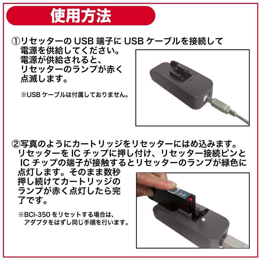 3年保証 キャノン CANON互換 BCI-350 BCI-351 ICチップリセッター+ 