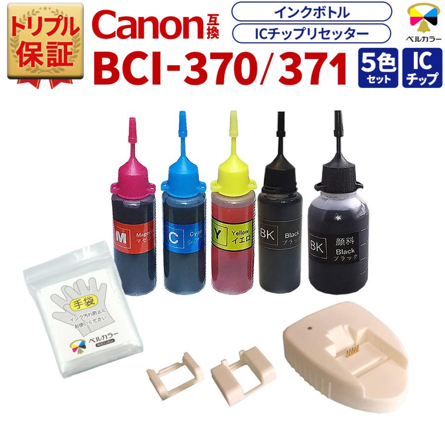 3年保証 キャノン Canon互換 i 370 i 371 Icチップリセッター 詰め替え用 互換インク 5色 純正の約5倍 ベルカラー製 Ca i370 Ik5rst 互換インクの専門店ベルカラー 通販 Yahoo ショッピング