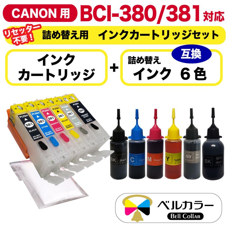 3年保証 キャノン CANON 互換 BCI-380 / BCI-381 対応 詰め替え用