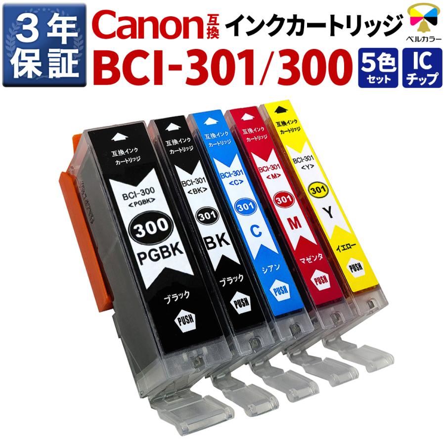 ベルカラー キヤノン (CANON )互換インク カートリッジ BCI-300 PGBK
