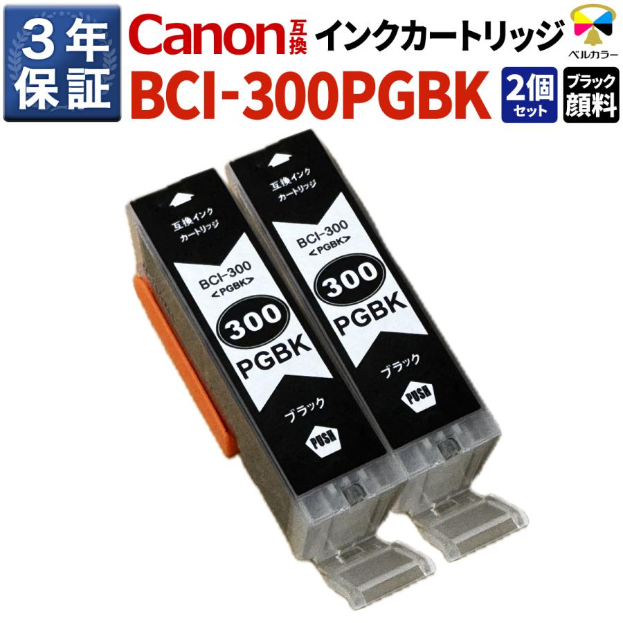 ベルカラー キヤノン (CANON) 互換インク カートリッジ BCI-300 PGBK