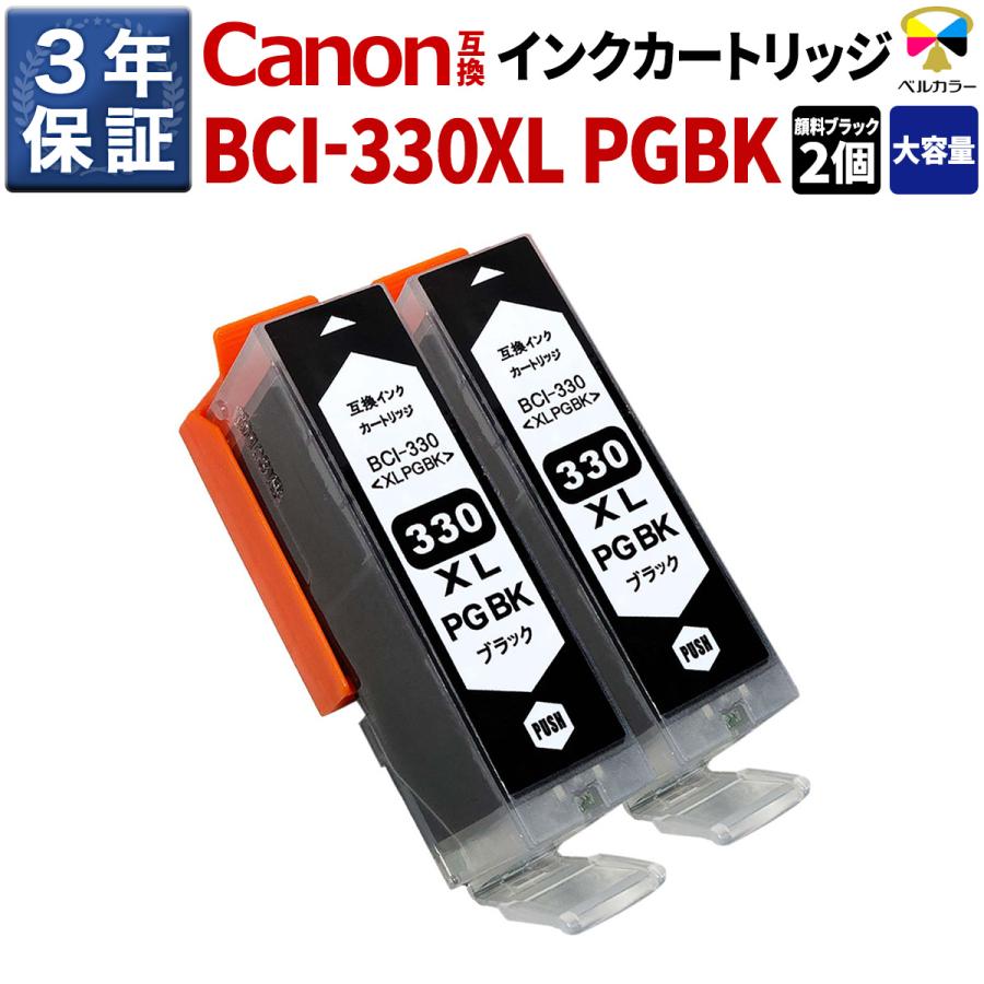 ベルカラー キャノン (CANON) 互換インク カートリッジ BCI-330 PGBK