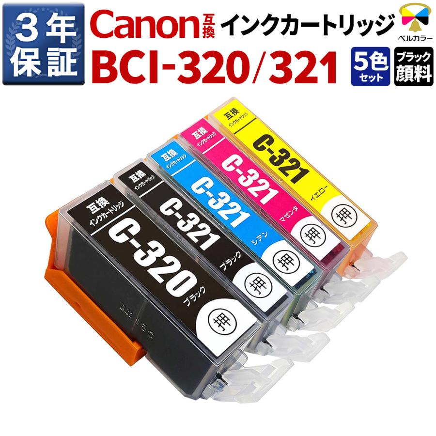 3年保証 キャノン CANON互換 BCI-320 BCI-321 互換インクカートリッジ 5色セット PGBK BK C M Y 3333B001  ベルカラー製 　 :Ca-CnCr-BCI320-321-5CL:互換インクの専門店ベルカラー - 通販 - Yahoo!ショッピング