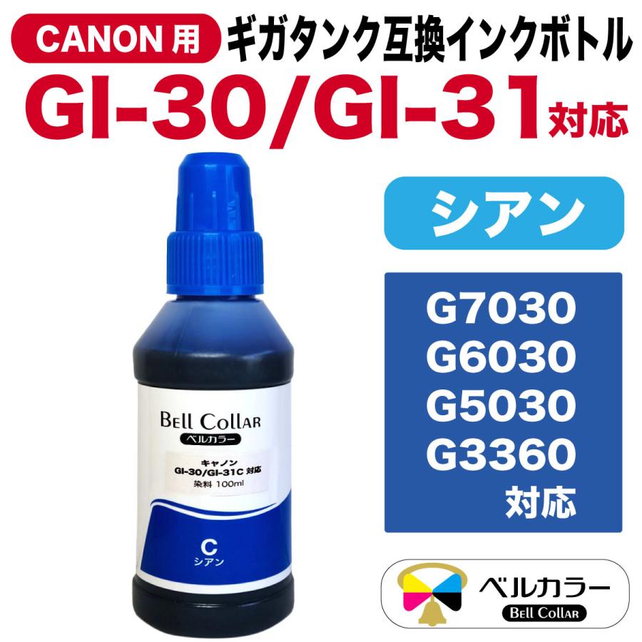 キヤノン ベルカラー (CANON) 互換インク ボトル ギガタンク GI-30PGBK 