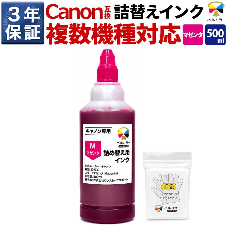 キャノン 詰め替え用インク 500ml セット ベルカラー インク キヤノン CANON互換 詰め替え 互換インク 500ml