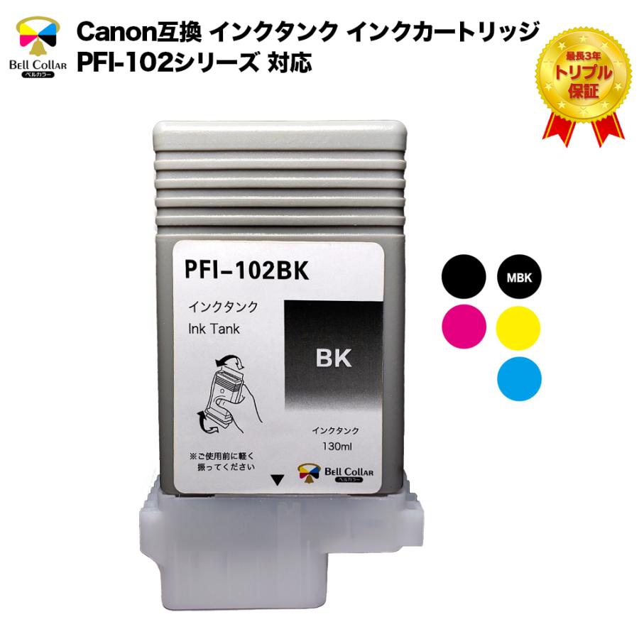 Canon PFI-102 インクカートリッジセット imagePROGRAF キヤノン PFI-102 (MBK/BK/C/M/Y) 5色セット Canon