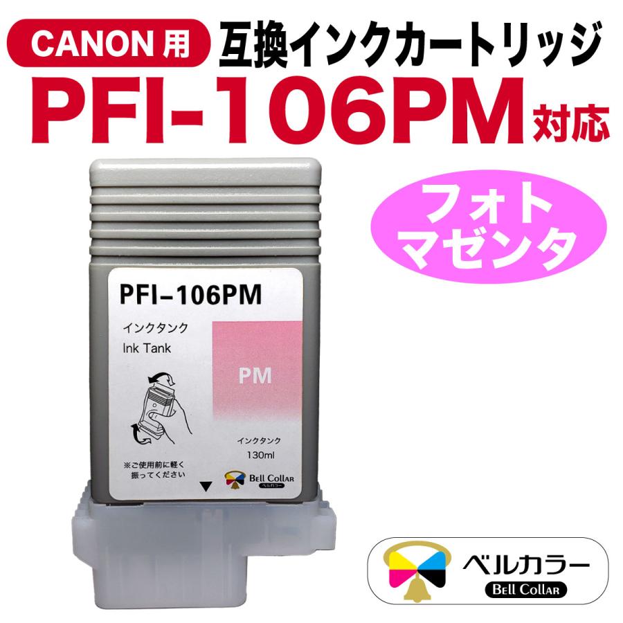 ブランド品 まとめ キヤノン Canon インクタンク PFI-106 顔料フォト