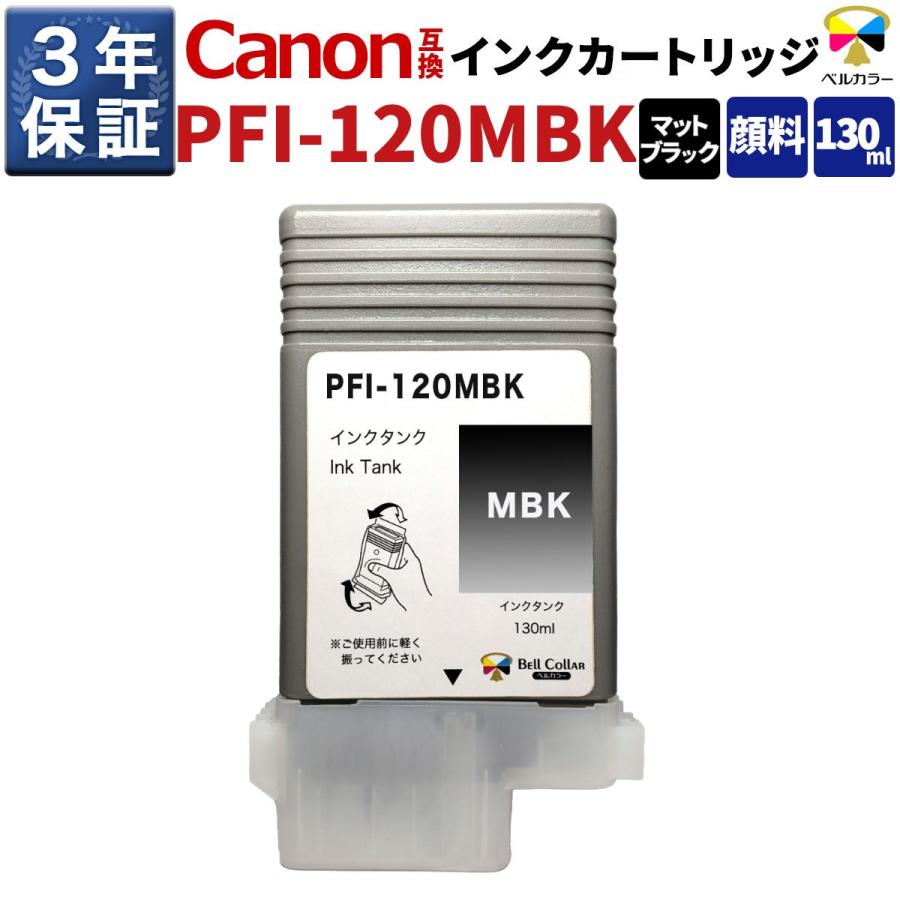ベルカラー 3年保証 PFI-120 PFI-121 M 互換 インクタンク キヤノン 用