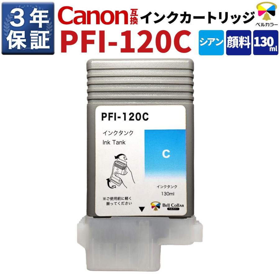 ベルカラー 3年保証 PFI-120 PFI-121 M 互換 インクタンク キヤノン 用