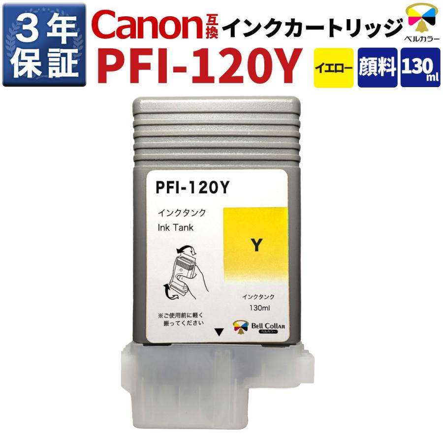 ベルカラー 3年保証 PFI-120 PFI-121 M 互換 インクタンク キヤノン 用