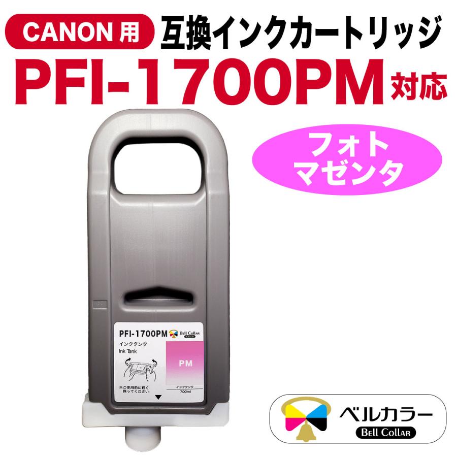 @1万円〜　【未開封】キャノン　PFI-1700互換品　大型プリンタ用インク5色 パナシア】キャノン 大判インクジェットプリンター用 インクカートリッジ