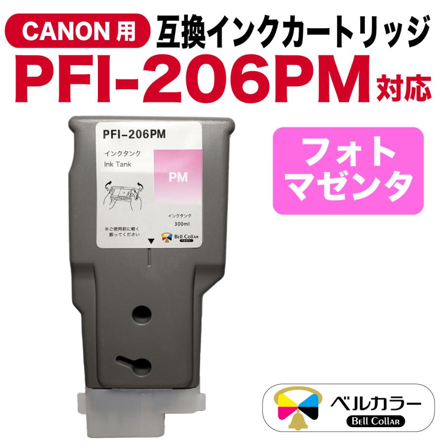 3年保証 PFI-206シリーズ 300ml 互換 インクタンク キヤノン CANON 用 iPF6400 iPF6450 他 対応 単品 (BK/MBK/GY/C/M/Y/PC/PM/PGY/B/G/R) ベルカラー