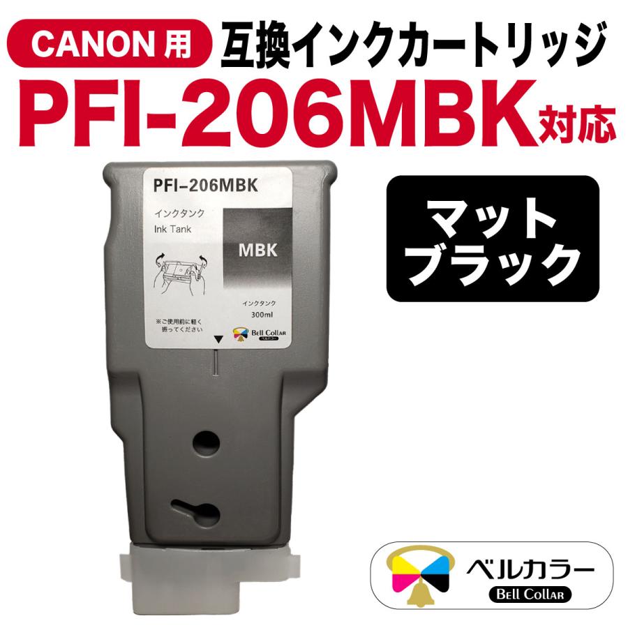 3年保証 PFI-206シリーズ 300ml 互換 インクタンク キヤノン CANON 用 iPF6400 iPF6450 他 対応 単品 (BK/MBK/GY/C/M/Y/PC/PM/PGY/B/G/R) ベルカラー
