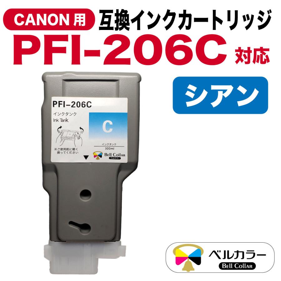 3年保証 PFI-206シリーズ 300ml 互換 インクタンク キヤノン CANON 用 iPF6400 iPF6450 他 対応 単品 (BK/MBK/GY/C/M/Y/PC/PM/PGY/B/G/R) ベルカラー