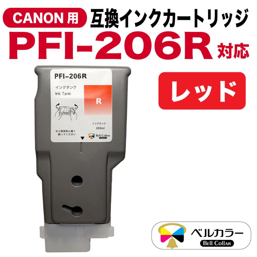 3年保証 PFI-206シリーズ 300ml 互換 インクタンク キヤノン CANON 用 iPF6400 iPF6450 他 対応 単品 (BK/MBK/GY/C/M/Y/PC/PM/PGY/B/G/R) ベルカラー