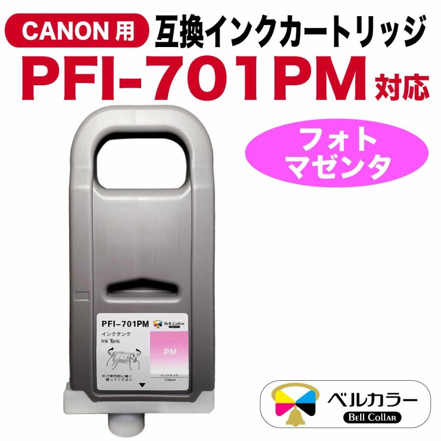 ベルカラー 3年保証 PFI-701シリーズ 700ml 互換 インクタンク