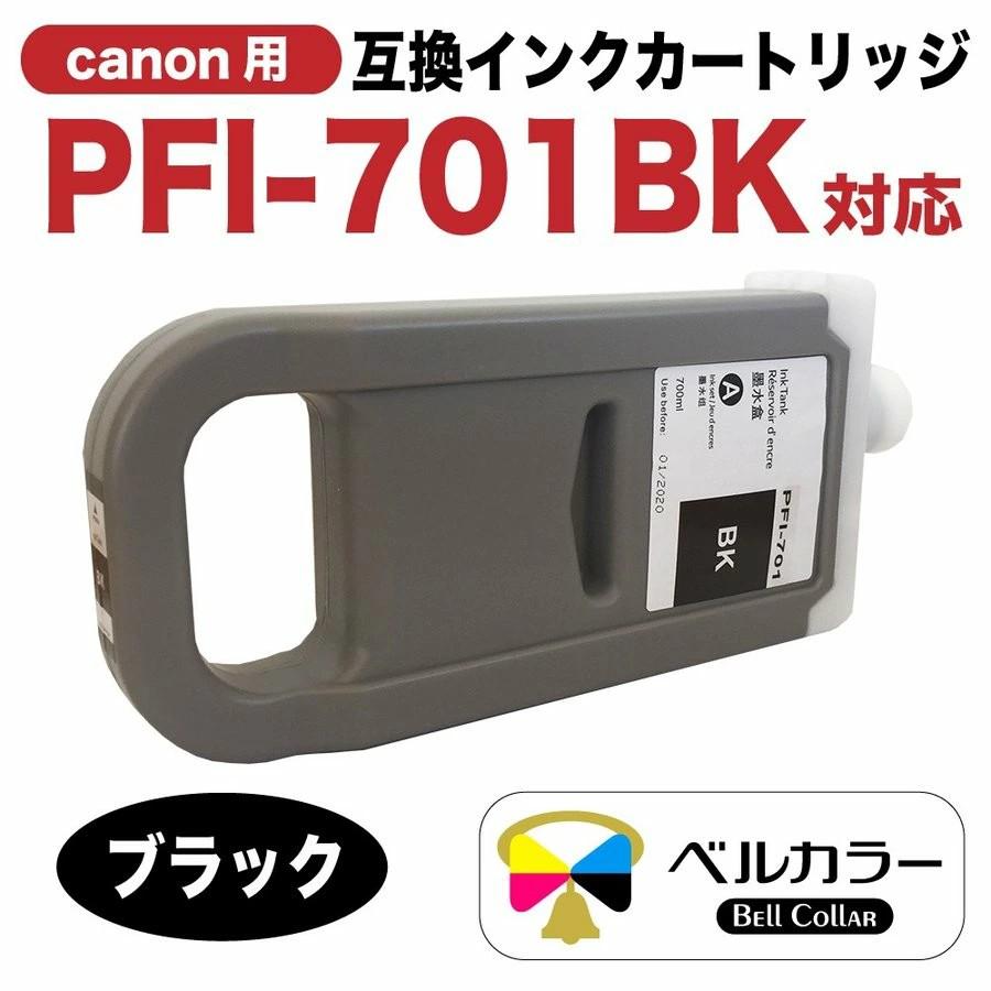 ベルカラー 3年保証 PFI-701シリーズ 700ml 互換 インクタンク キヤノン CANON 用 PF8000 iPF8100 他 対応 ...