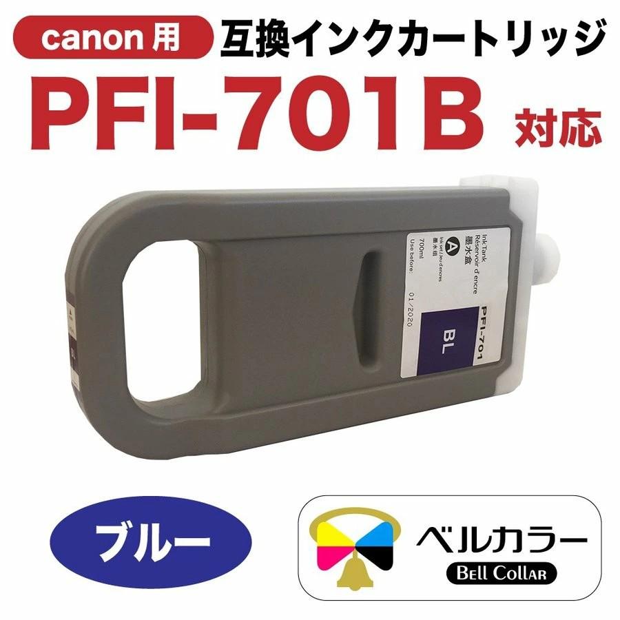Canon PFI-701インクカートリッジ6個セット ベルカラー 3年保証 PFI-701シリーズ 700ml 互換 インクタンク