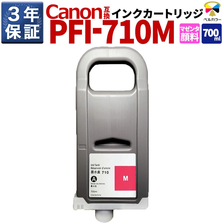imagePROGRAF ベルカラー キヤノン 互換インクタンク PFI- 710 TX3000 