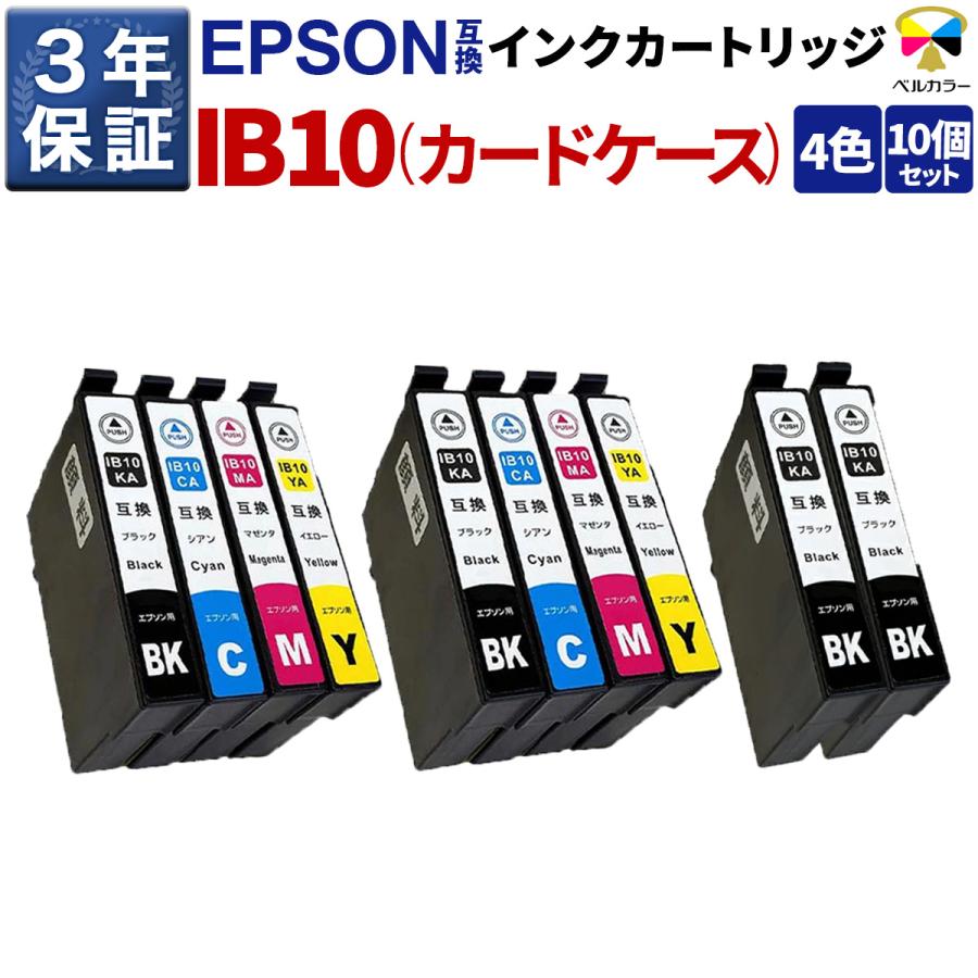 純正】IB10 4色 2セット+3色 エプソン インク カードケース 【公式通販】