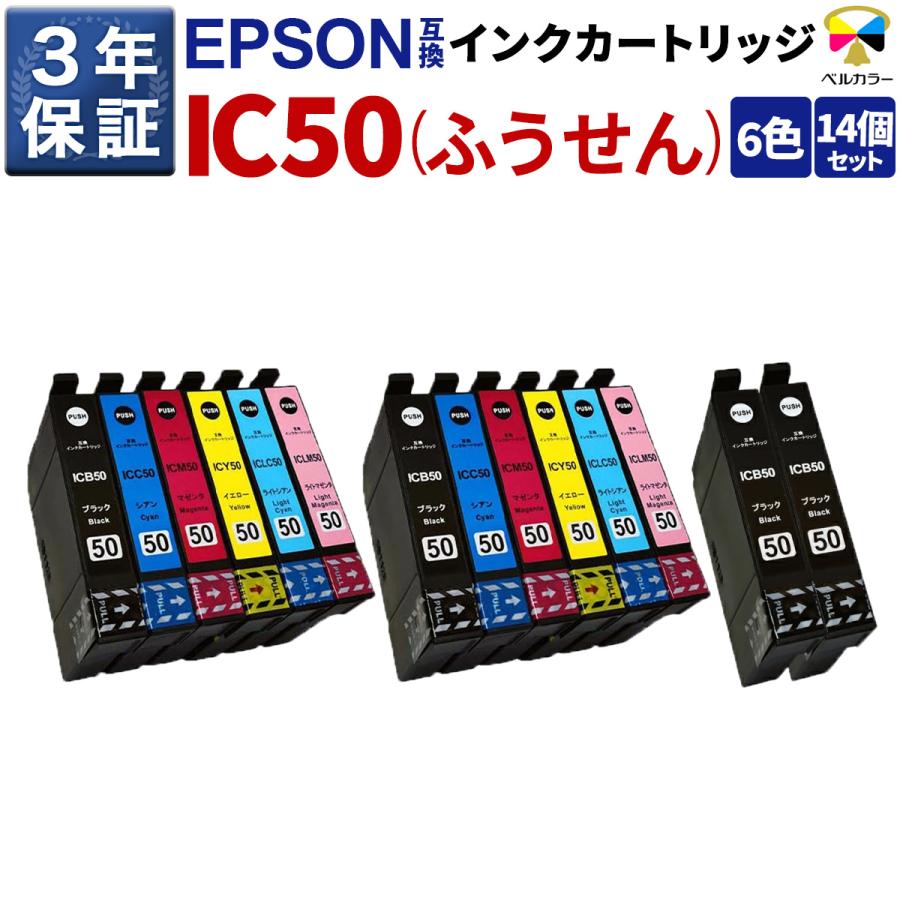 カラリオ ベルカラー エプソン 互換 カートリッジ IC6CL50 ICBK50 EP 