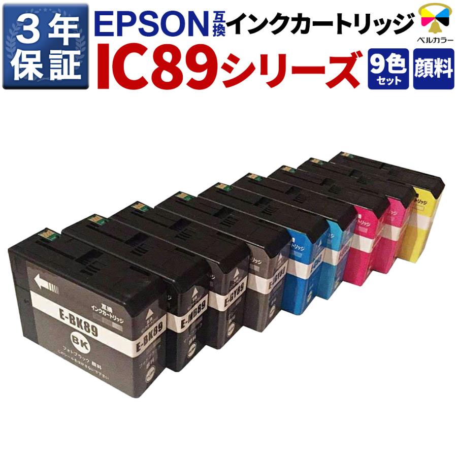 ベルカラー エプソン 互換 IC89 /SC-PX3V 互換インクカートリッジ 9色