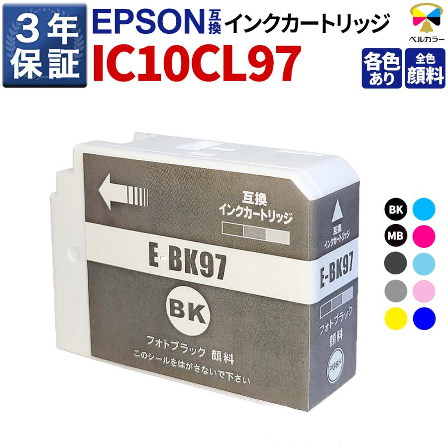 ベルカラー エプソン 互換インクカートリッジ IC10CL97 SC-PX1V 単色