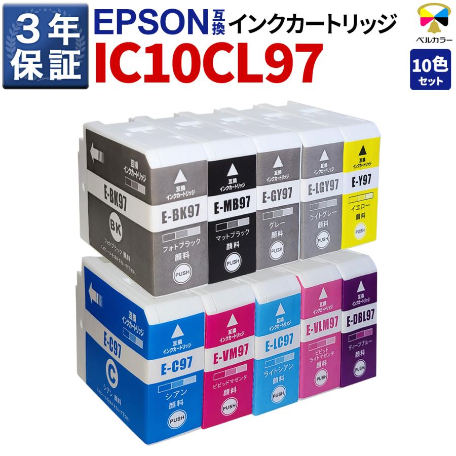 ベルカラーIC10CL97 SC-PX1V８色 エプソン互換カートリッジ ベルカラー エプソン 互換インク カートリッジ IC10CL97 SC-PX1V 純正