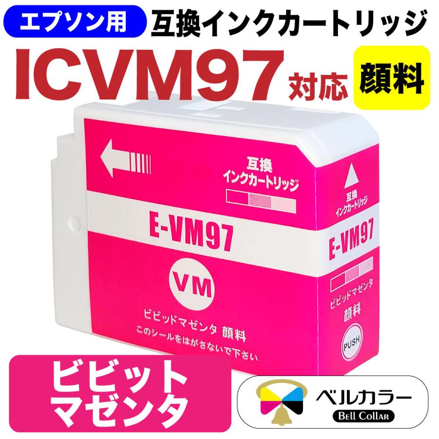 ベルカラー エプソン 互換インクカートリッジ IC10CL97 SC-PX1V 単色