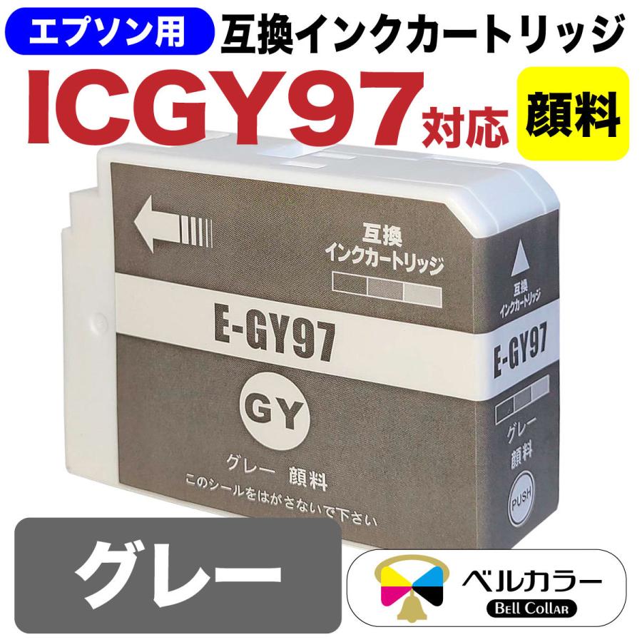ベルカラー エプソン 互換インクカートリッジ IC10CL97 SC-PX1V 単色