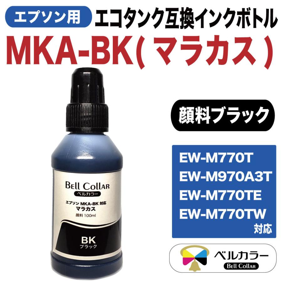 ベルカラー エプソン 互換 MKA マラカス エコタンク EW-M770T/EW 