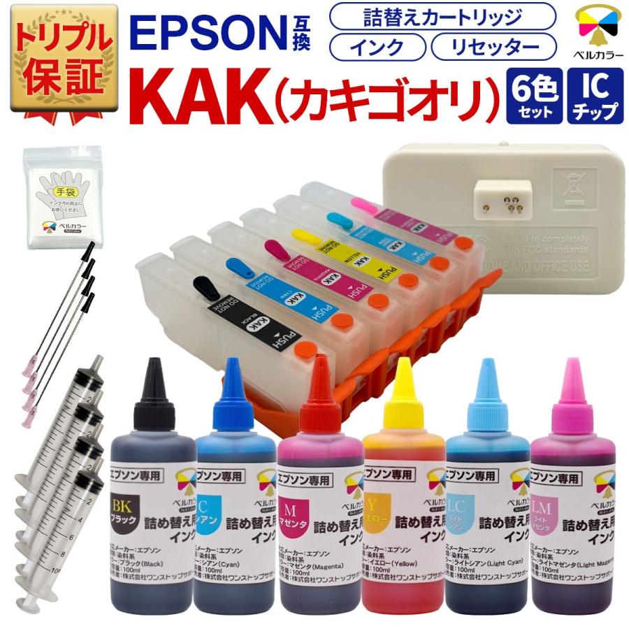 ベルカラー トリプル保証 カキゴオリ KAK-6CL 詰め替えカートリッジ
