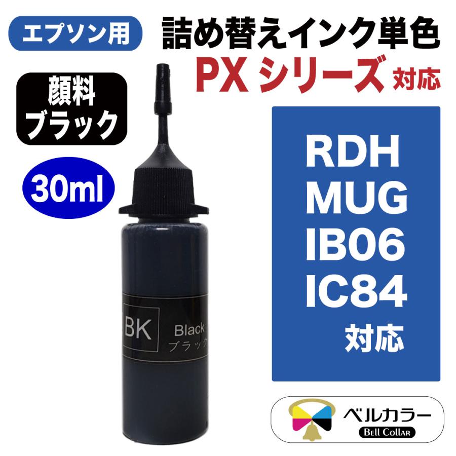 エプソン 互換 RDH / MUG / IB06 / IC84 対応 詰め替え 互換インク 顔料 ブラックBK 30ml 3年保証 ベルカラー製 :EP-IkP30-BK:互換インクの専門店ベルカラー - 通販 - Yahoo!ショッピング エプソン 互換 RDH / MUG / IB06 / IC84 対応 詰め替え 互換インク 顔料 ブラックBK 30ml 3年保証 ベルカラー製 :EP-IkP30-BK:互換インクの専門店ベルカラー - 通販 - Yahoo!ショッピング