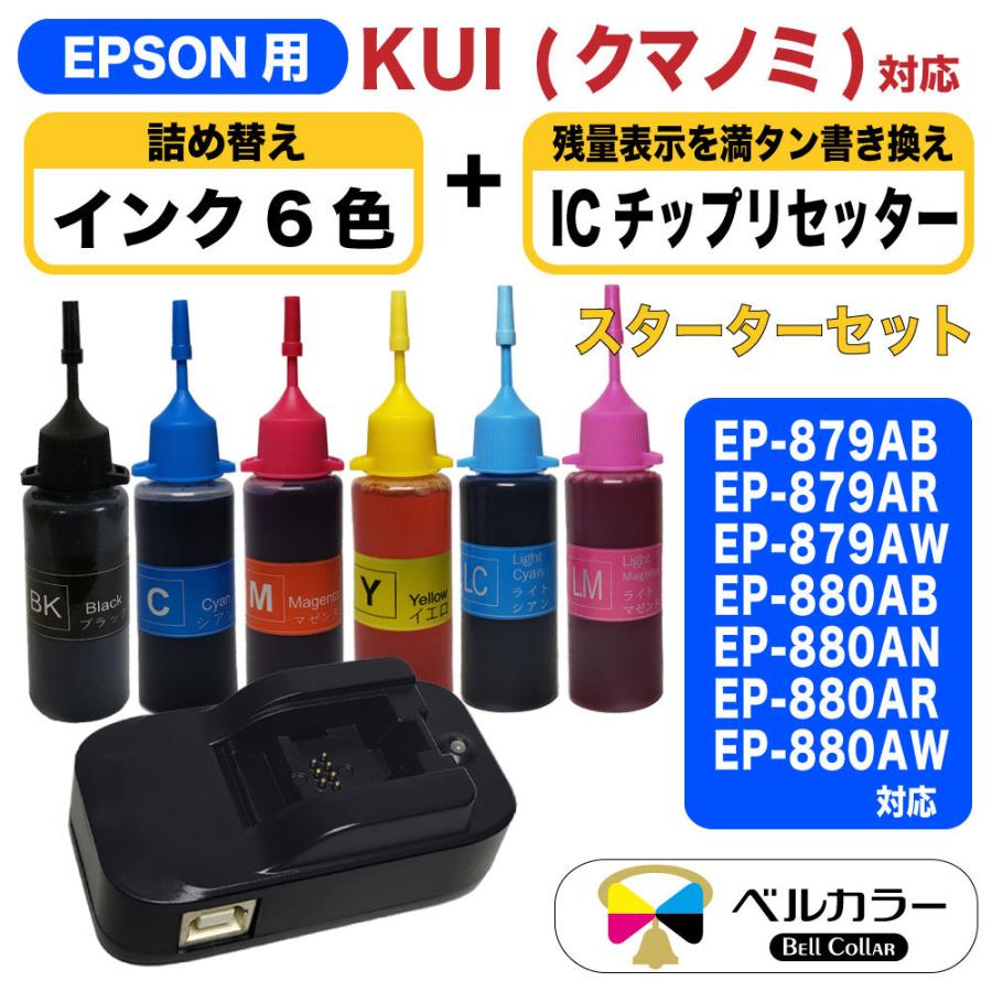 エプソン 互換 KUI-6CL クマノミ EP-879 EP-880 ICチップリセッター 詰め替えインク 30ml 純正の約2.5倍 6色 3年保証  ベルカラー製 　 : ep-kui-ik6rst : 互換インクの専門店ベルカラー - 通販 - Yahoo!ショッピング