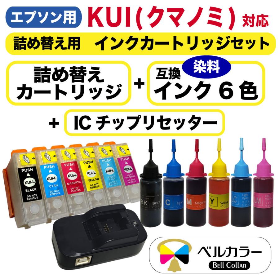 ベルカラー エプソン 詰め替えカートリッジ インク ICチップリセッター KUI-6CL KUI-6CL-M EP-879AB EP-879AW EP-880AW 6色セット クマノミ :EP-KUI-Ink6Ct:互換インクの専門店ベルカラー - 通販 - Yahoo!ショッピング ベルカラー エプソン 詰め替えカートリッジ インク ICチップリセッター KUI-6CL KUI-6CL-M EP-879AB EP-879AW EP-880AW 6色セット クマノミ :EP-KUI-Ink6Ct:互換インクの専門店ベルカラー - 通販 - Yahoo!ショッピング