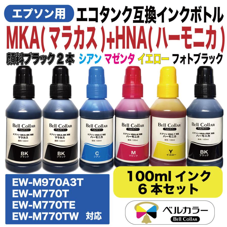 本物保証】 エプソン 互換 MKA マラカス HNA ハーモニカ 5色 6本セット